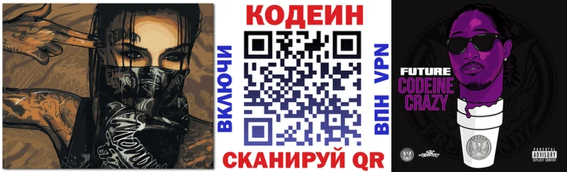 цены   Велиж  Кодеиновый сироп Lean Purple Drank 