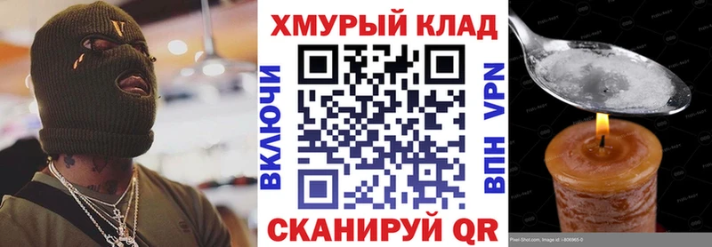 ГЕРОИН хмурый  Велиж 